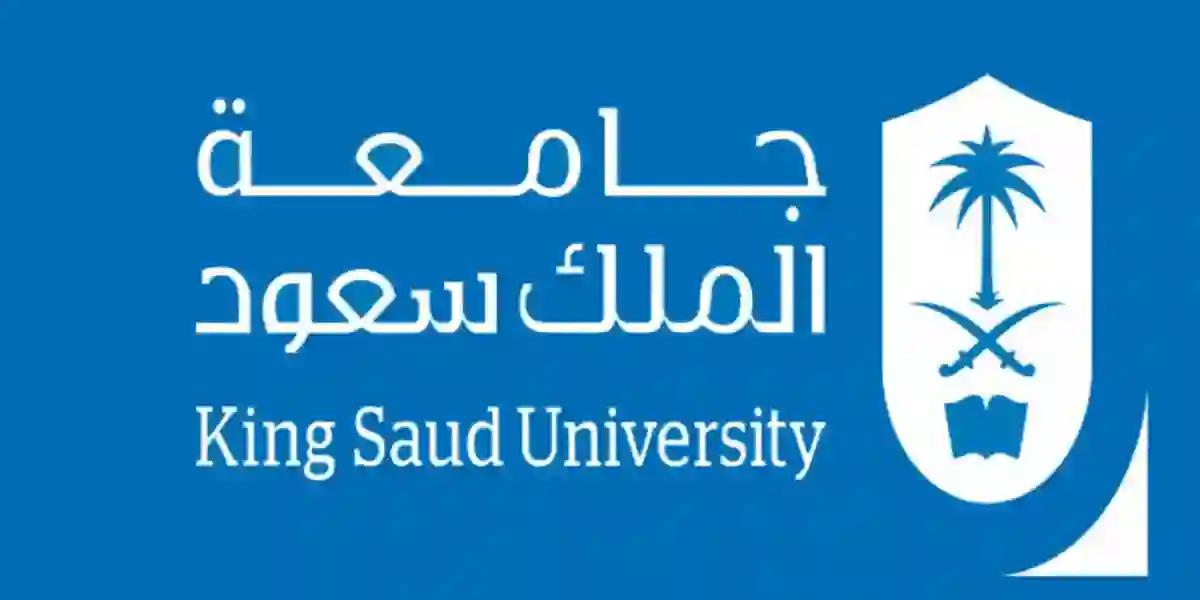 تعرف على شروط القبول في دبلوم جامعة الملك سعود والرسوم المطلوبة 1445