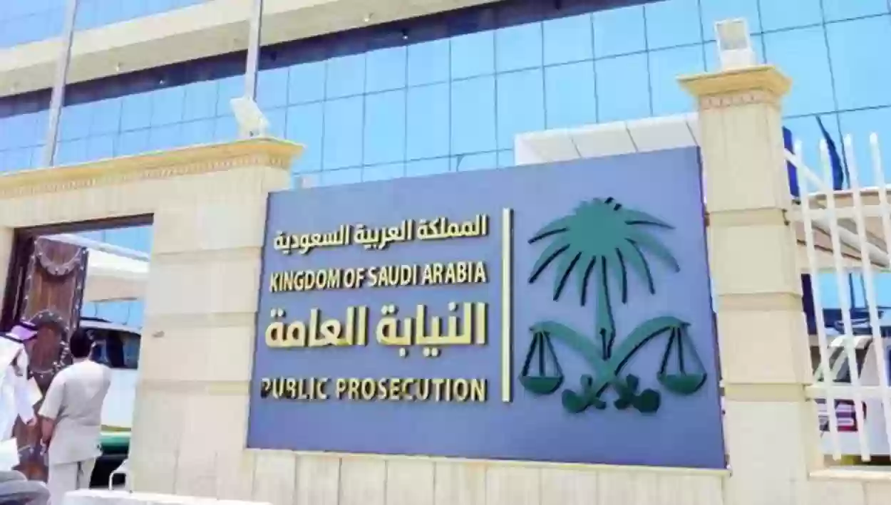الأوراق والشروط المطلوبة للتقديم على وظائف النيابة السعودية عبر جدارات 1445