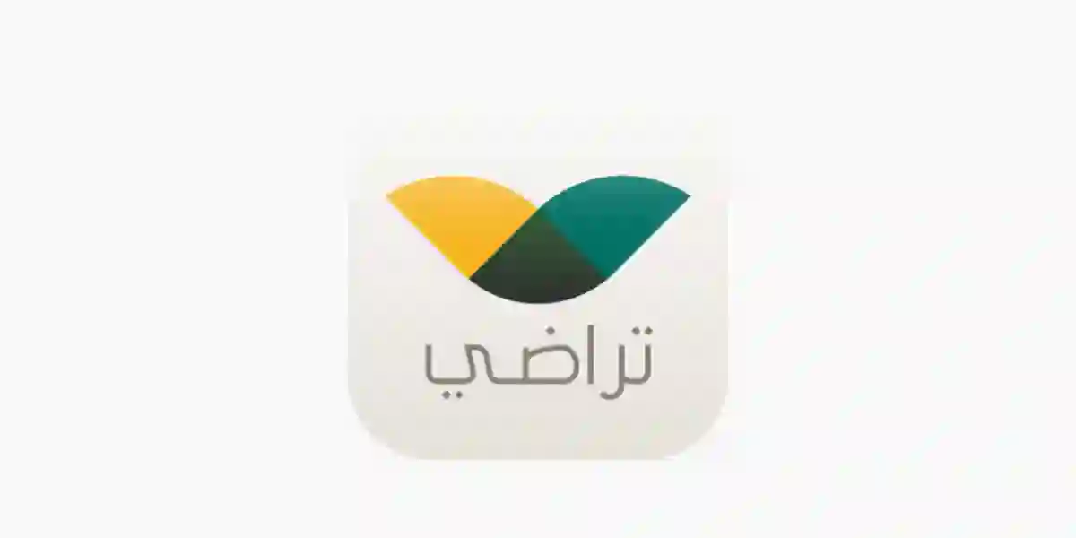 رابط طلب الصلح من منصة تراضي 1445 وكيفية التقديم والاستعلام من المنصة