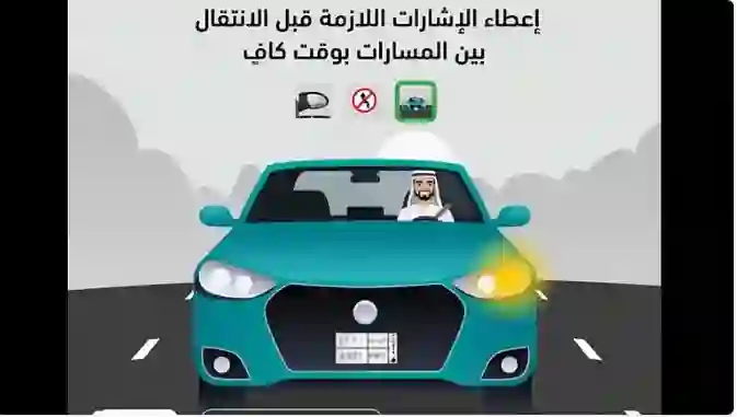 المرور السعودي: 3 أخطاء عند تغيير المسار تسبب فرض مخالفات على السائق 