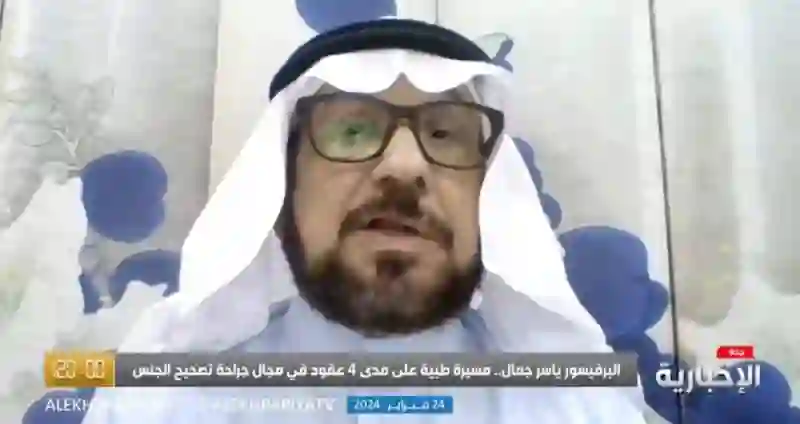 هل عمليات تصحيح الجنس مسموح بها في السعودية؟ وما هي المستشفيات التي تجري عمليات تصحيح الجنس في السعودية؟