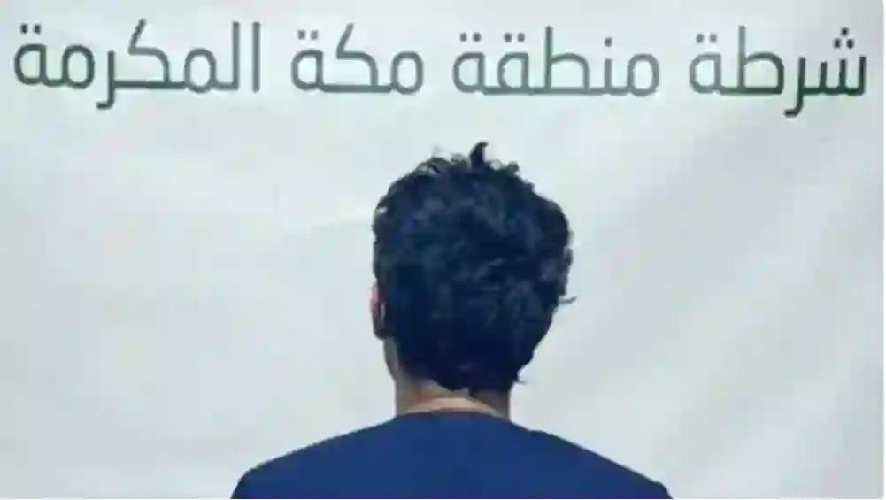 القبض على فيصل المالكي في مكة بتهمة التحرش