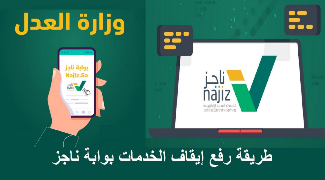 رسمياً: العدل تعلن استثناء كل هذه الفئات الجديدة من وقف الخدمات وتحدد تاريخ تطبيق القرارات الجديدة 