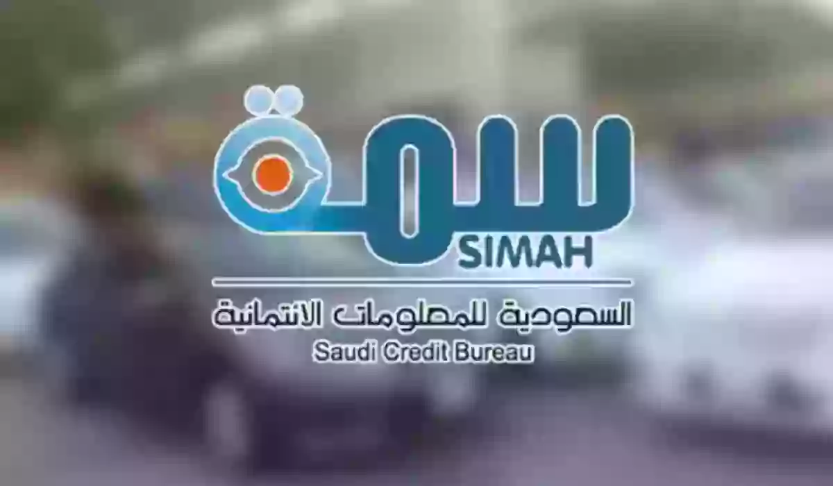 كيف اشيل اسمي من سمة بعد السداد