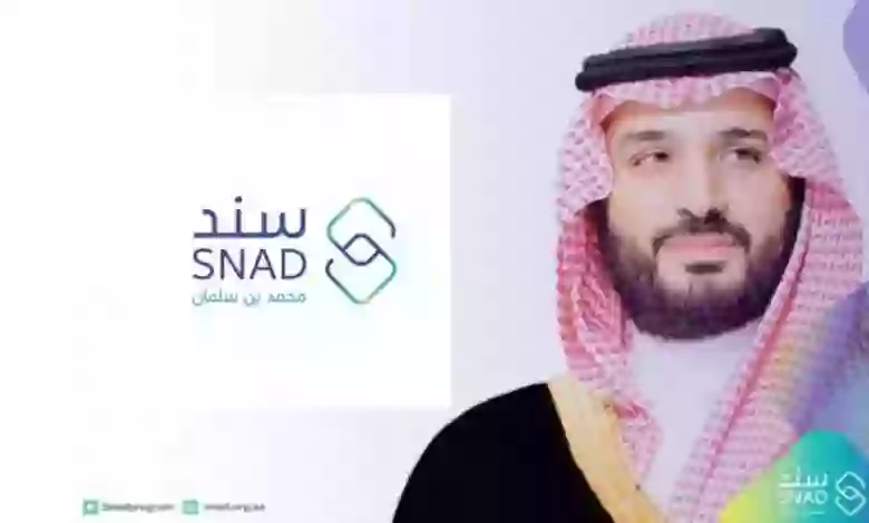 كم يعطي سند محمد بن سلمان مساعدة للزواج 1445؟ وما هي طريقة وشروط التسجيل في سند محمد بن سلمان 