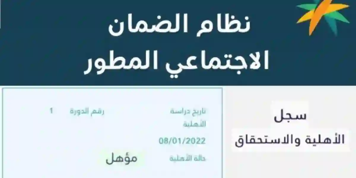 التقديم على الضمان الاجتماعي المطور 1445 sbis hrsd ورابط حاسبة الدعم