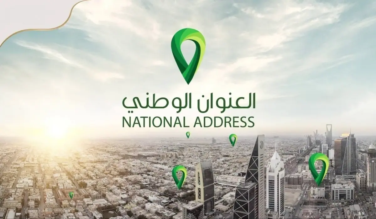 طريقة الاستعلام عن العنوان الوطني برقم الهوية 1445