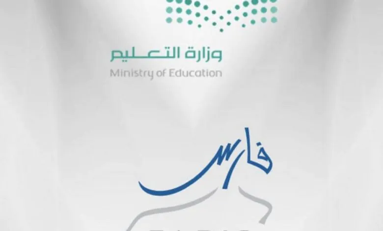 خطوات الاستعلام عن ترقيات المعلمين من خلال نظام فارس 