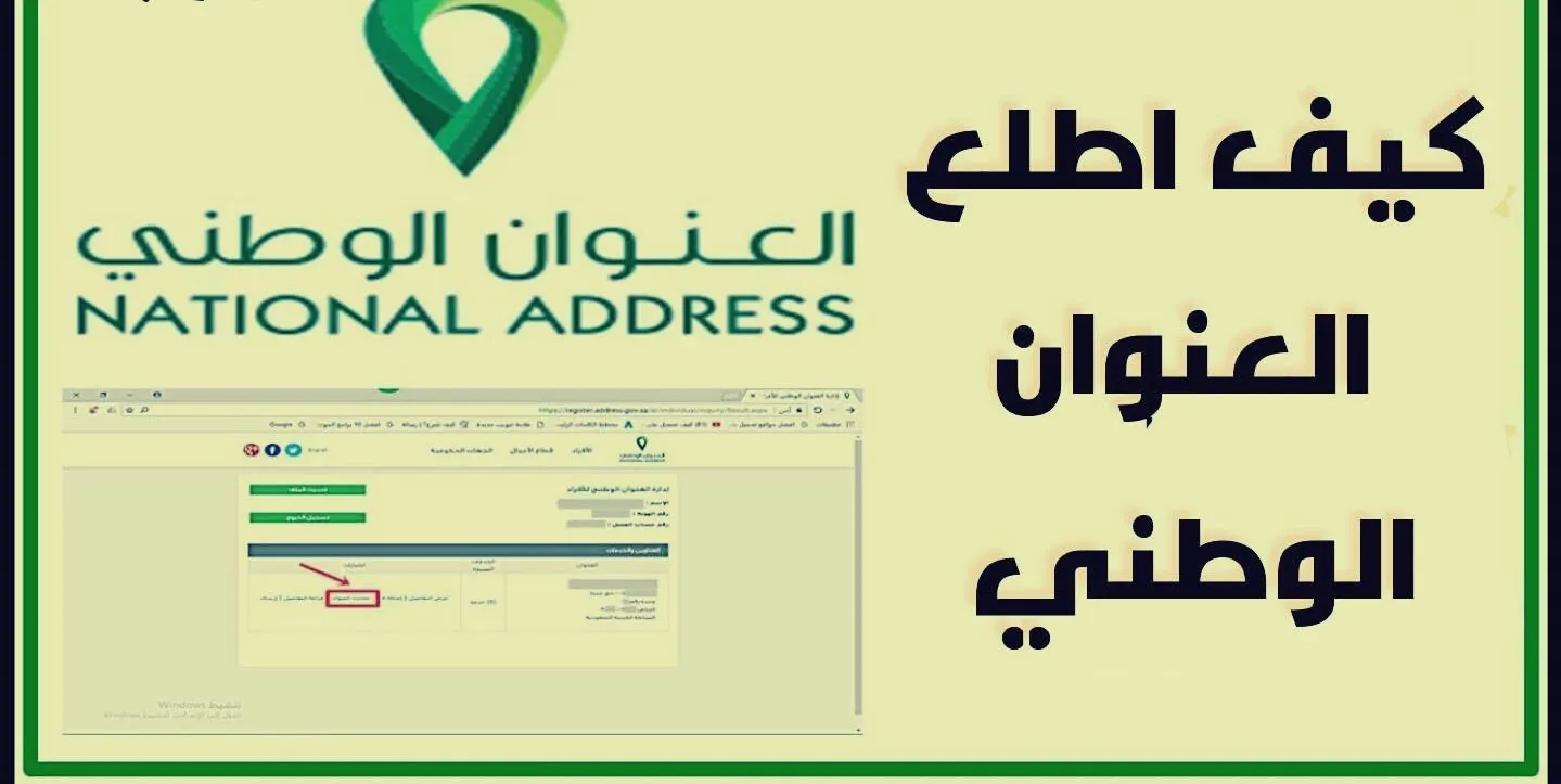 دليل تحديث العنوان الوطني في البريد السعودي 1445