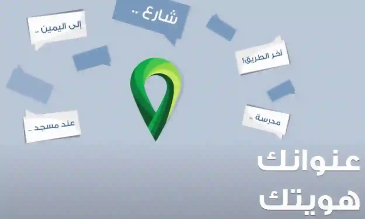 ما هو العنوان الوطني في السعودية وما هي خطوات استخراج العنوان الوطني برقم الهوية 1445