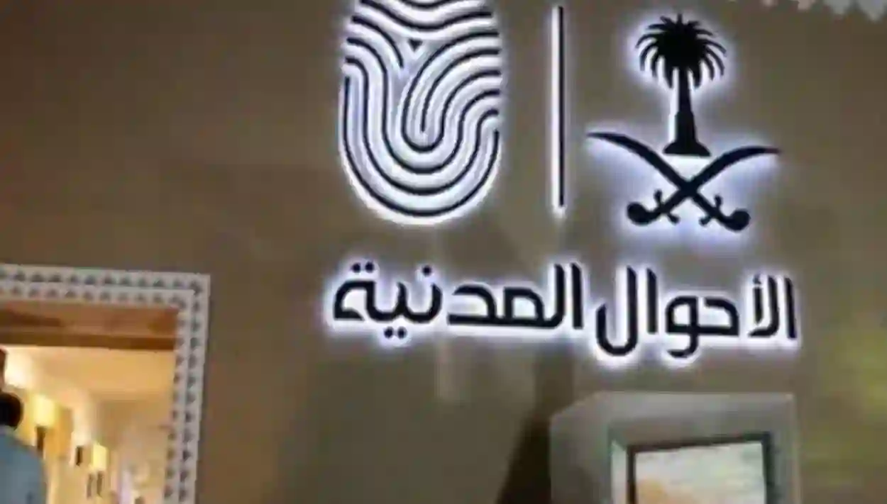 وزارة الداخلية السعودية تعلن عن فتح باب التسجيل في وظائف الأحوال المدنية  من خلال رابط منصة الأحوال المدنية للتوظيف 1445
