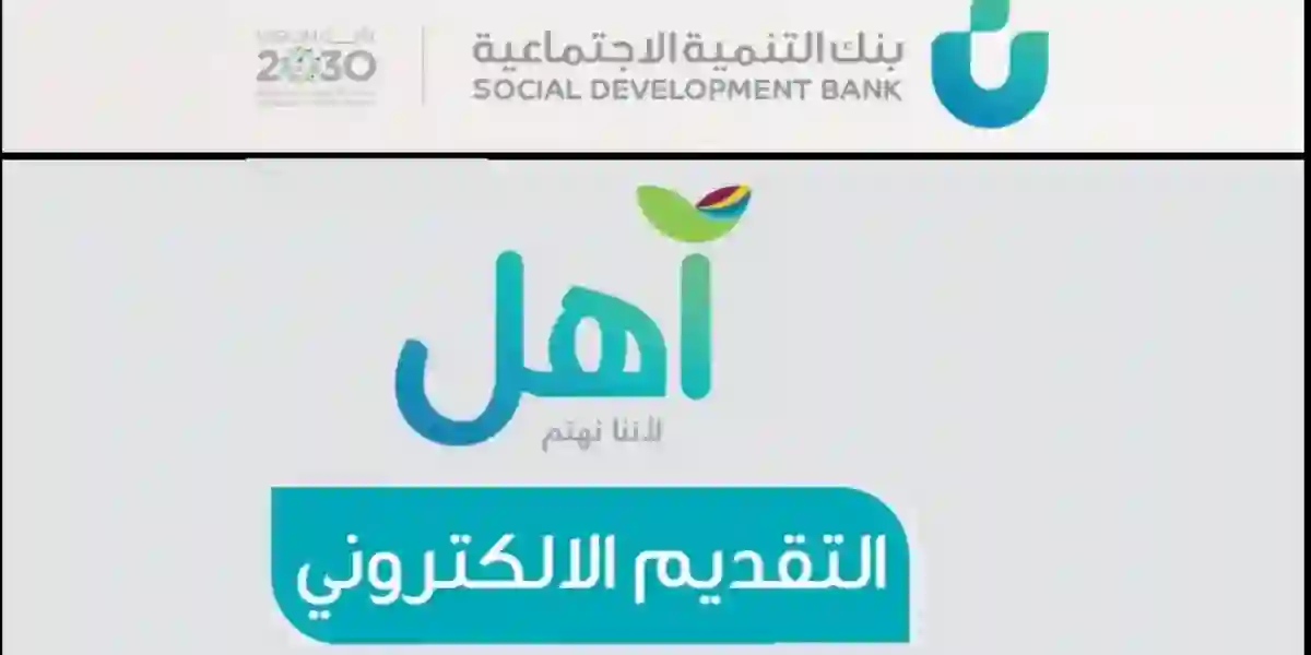 قرض آهل بدون كفيل غارم وبلا رسوم حتى 60,000 ريال بالتقسيط الميسر عبر بنك التسليف
