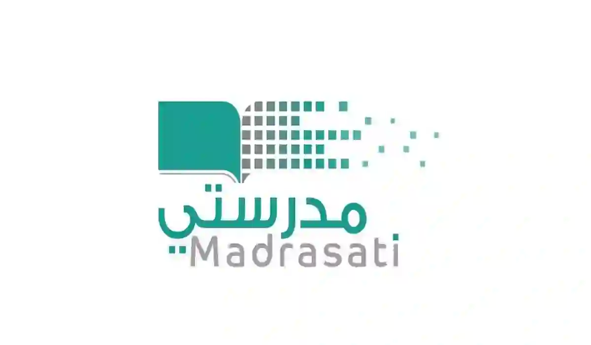 رابط التسجيل وتسجيل الدخول الجديد في مدرستي في 2024 