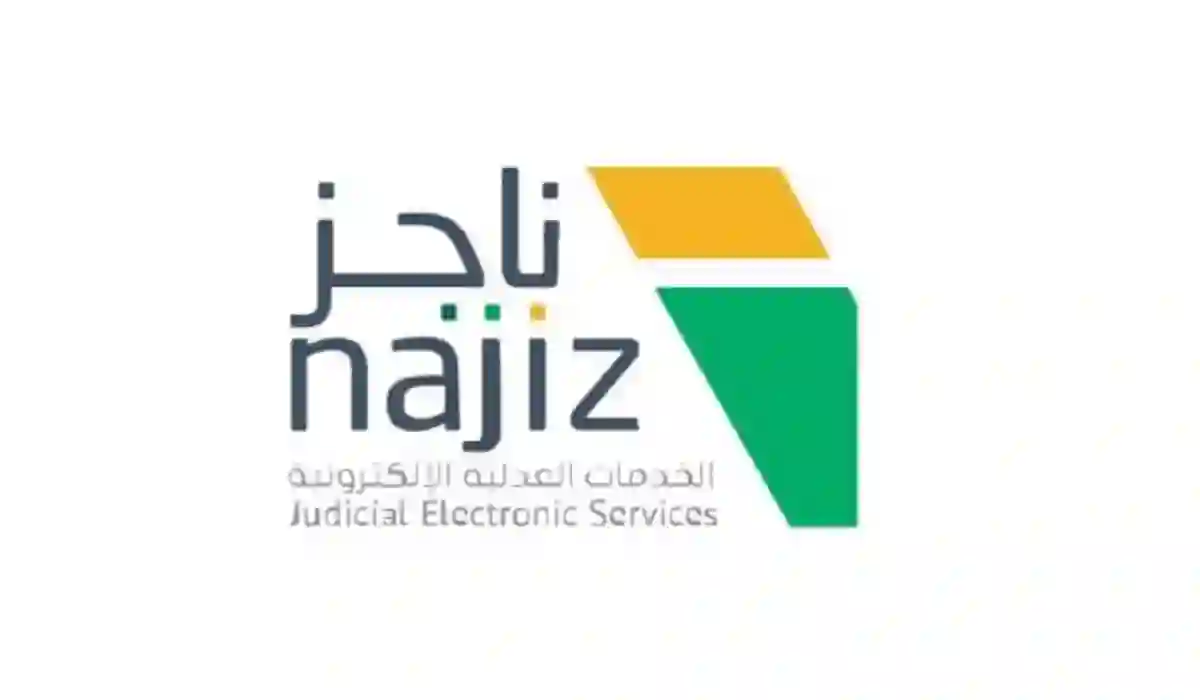 كيف اعمل توكيل لشخص عبر ناجز
