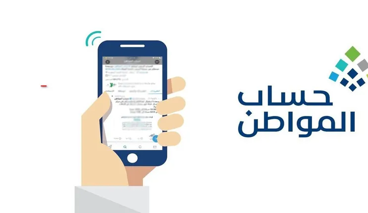 مميزات التحديثات الجديدة في تطبيق حساب المواطن وطريقة تحميلة 