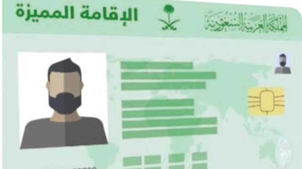 إقامة دائمة في السعودية بأربعة ألاف ريال فقط تسمح لك بالعمل في أي مهنة بدون كفيل والسفر من وإلى المملكة في أي وقت 