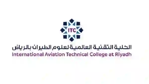 رابط وشروط التسجيل والقبول في الكلية التقنية لعلوم الطيران المدني والعسكري 1445 