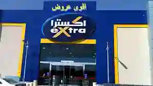 عروض جبارة في الفرصة الأخيرة من إكسترا السعودية وتصفيات الجمعة البيضاء بكميات محدودة على الجوالات والشاشات وإكس بوكس وبلاي ستيشن5 