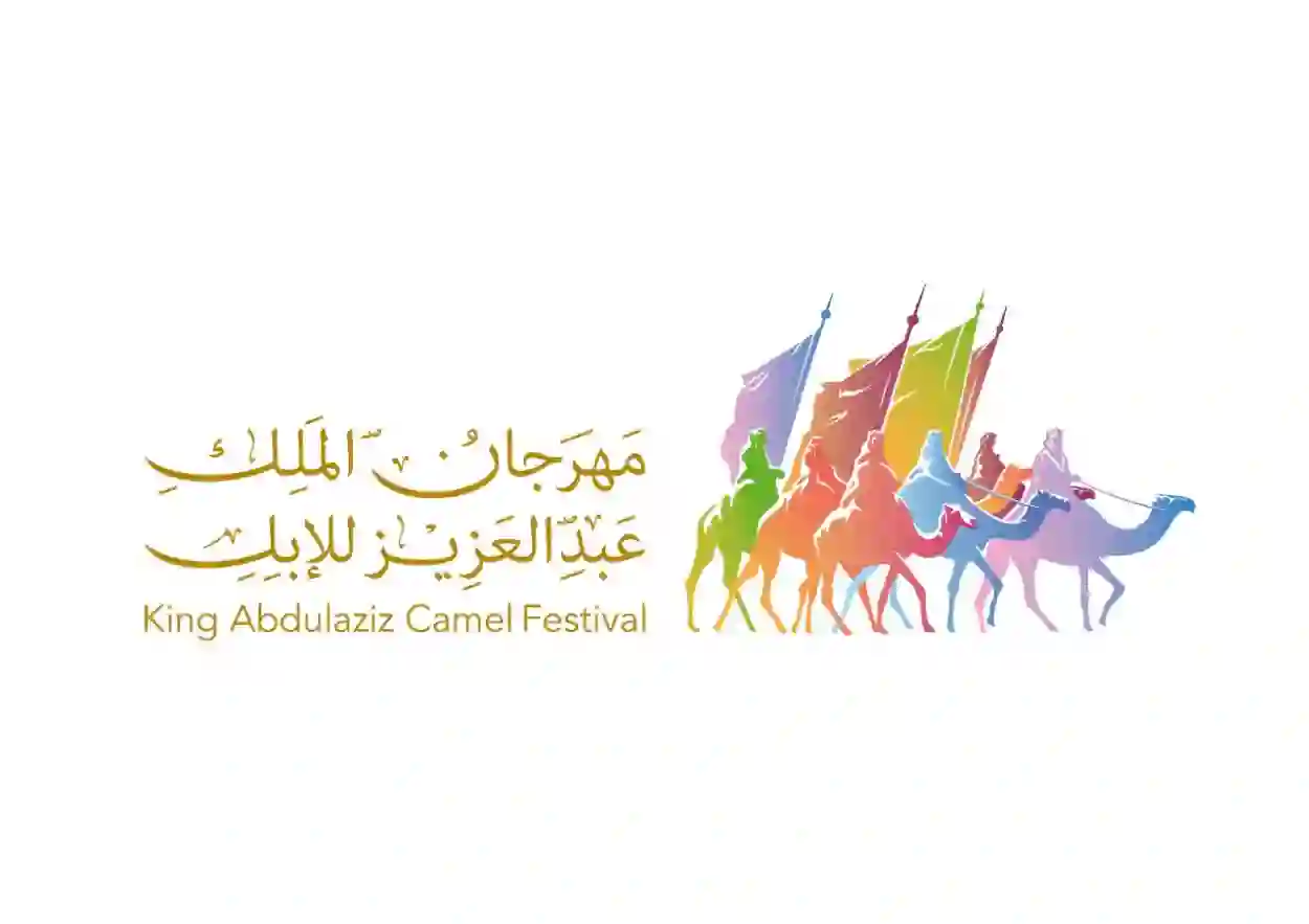 قيمة الجوائز في مهرجان الملك عبد العزيز للإبل 1445 بالتفصيل