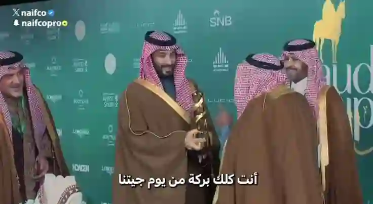 فيديو يكشف كواليس الحوار بين سمو ولي العهد وصاحب الخيل الفائز بكأس السعودية 