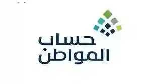 الموارد البشرية تعلن عن تحديث جديد على قيمة الدعم الأساسي من حساب المواطن الذي يستحقه كل فرد في العائلة وموعد تطبيقه 