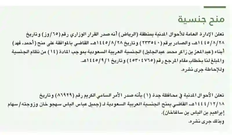 أسماء أسعد 4 مقيمين في الرياض وجدة اليوم 