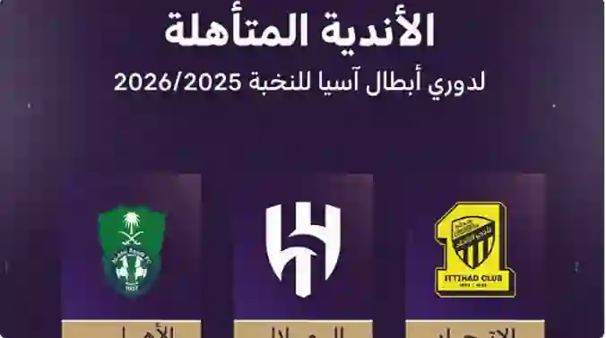 رسمياً: النصر خارج الحسابات والثلاثة الكبار يوجهون صفعة مدوية للدون في ليلة كبيرة 