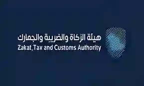 التقديم على وظائف الزكاة والضريبة والدخل لحملة البكالريوس والماجستير 1446 التخصصات المطلوبة وشروط وطريقة التقديم 