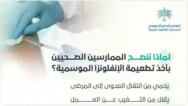 المجلس الصحي السعودي يضع شرط جديد على الممارسين الصحيين في السعودية 