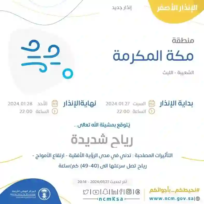 تحذير عاجل من الأرصاد لسكان مكة وجدة من رياح عاصفة حتى هذا الموعد 