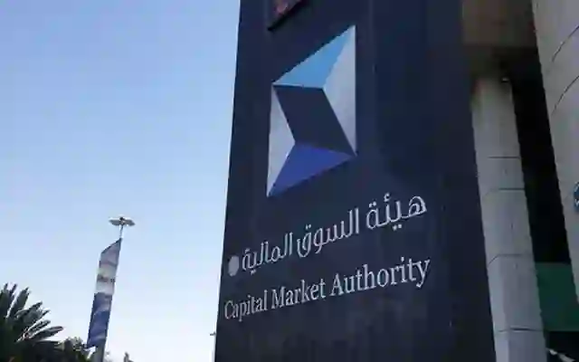 هيئة السوق المالية تمهد الطريق لجذب الاستثمارات الأجنبية في عقارات مكة والمدينة برؤية اقتصادية جديدة ومزايا استثمارية واعدة