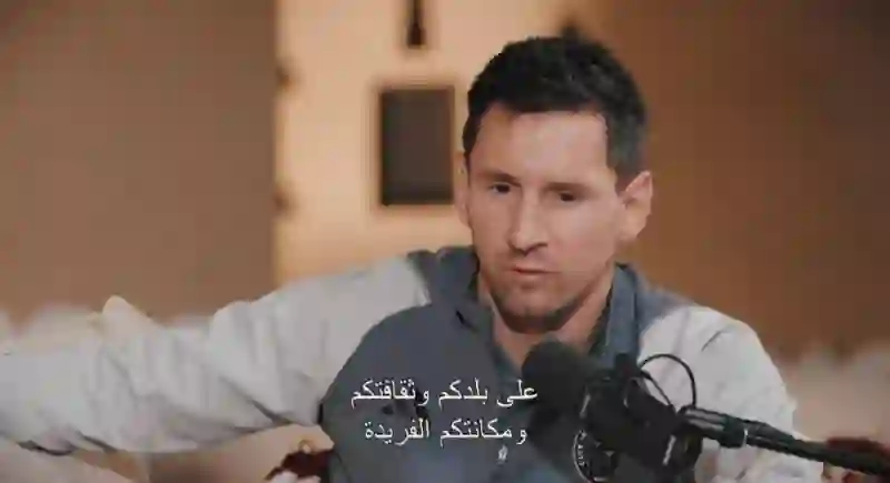 ما وراء رسالة ميسي للشعب السعودي هل هو في طريقه للهلال ؟ 
