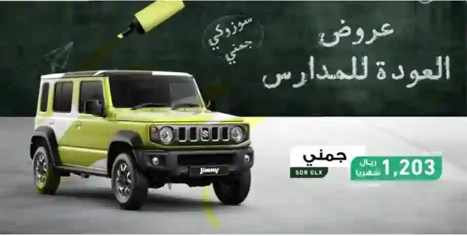 سعر ومواصفات سوزوكي جيمناي 2025 في السعودية 