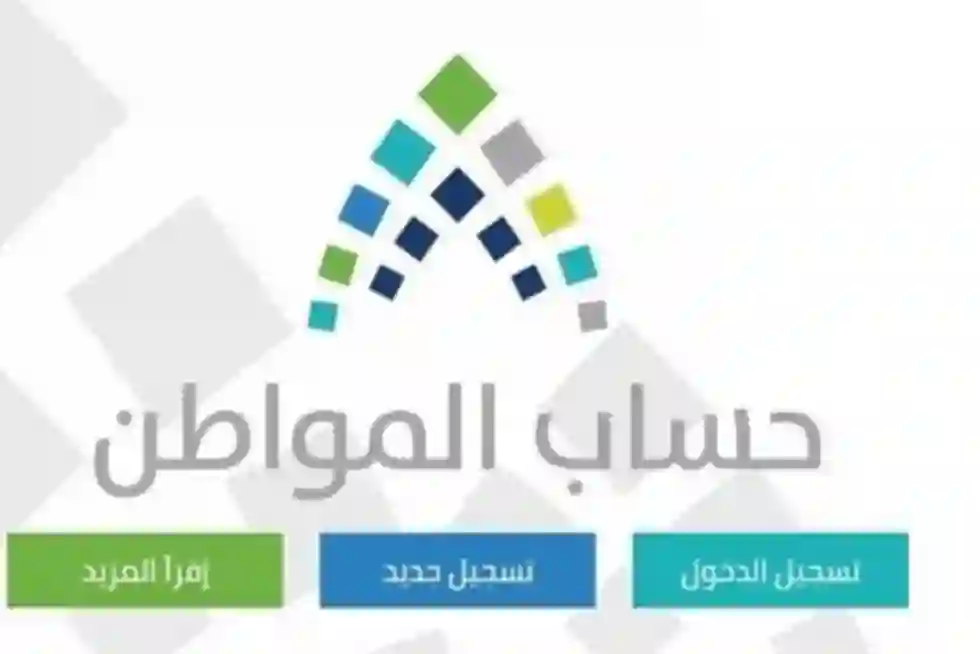 حساب المواطن يعلن تسهيل شروط الأهلية والاستحقاق وهذه الفئات لا يجب عليهم تقديم عقد الايجار 