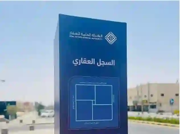 رسمياً: فرض غرامات مالية على كل صاحب عقار في هذه الأحياء في الرياض في حال التأخير عن المهلة النهائية للتسجيل العيني للعقار 