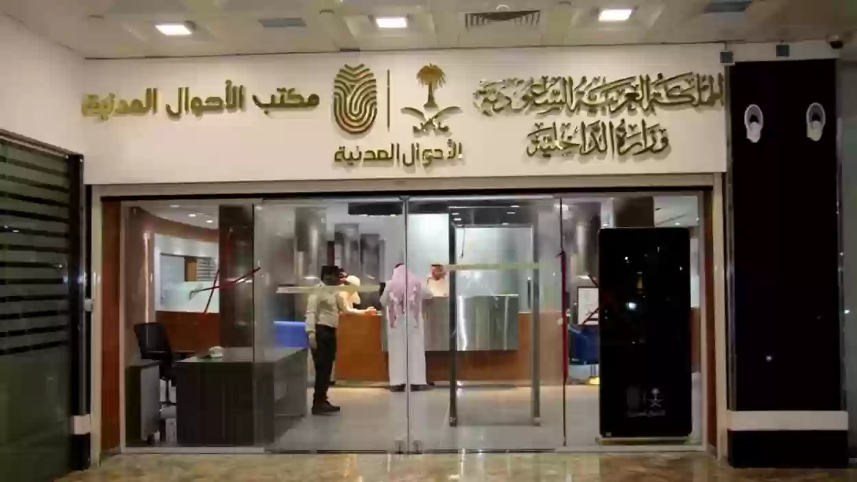طريقة تفويض شخص أخر لاستلام بطاقة الاحوال 1445
