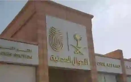الاحوال المدنية تعلن رسمياً وقف 4 خدمات عن المواطنين والمقيمين في السعودية وتكشف عن الانظمة البديلة لها 