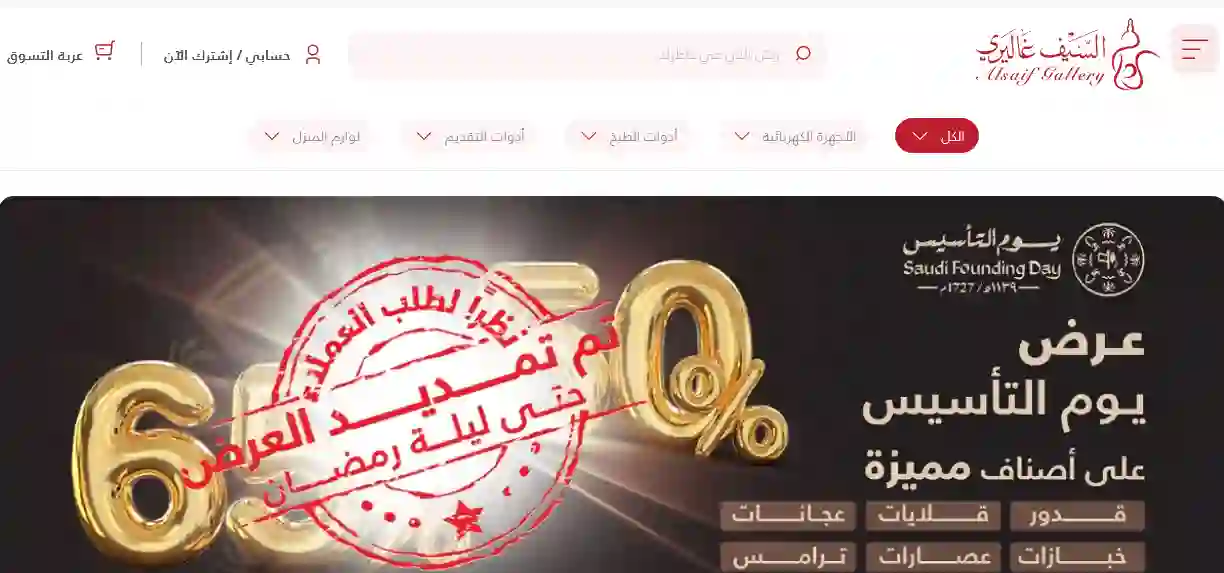 متى مواعيد الدوام في فروع السيف غاليري في رمضان 1445؟ 