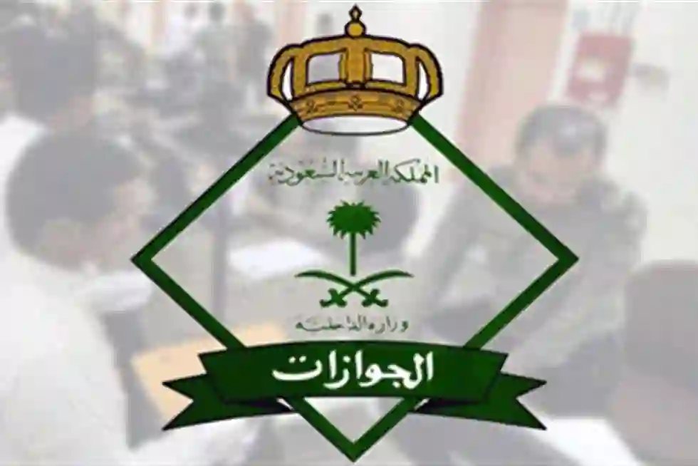 عاجل: الجوازات تعلن أخبار سارة وتسهيلات لأول مرة لليمنيين والسودانيين في المملكة تتيح لهم العمل في السعودية وتخفيف شروط الاقامة واسقاط بصمات الترحيل عنهم 