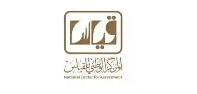قياس يصدر توضيح هام للطلاب الذين دخلو اختبار القدرات المحوسب 