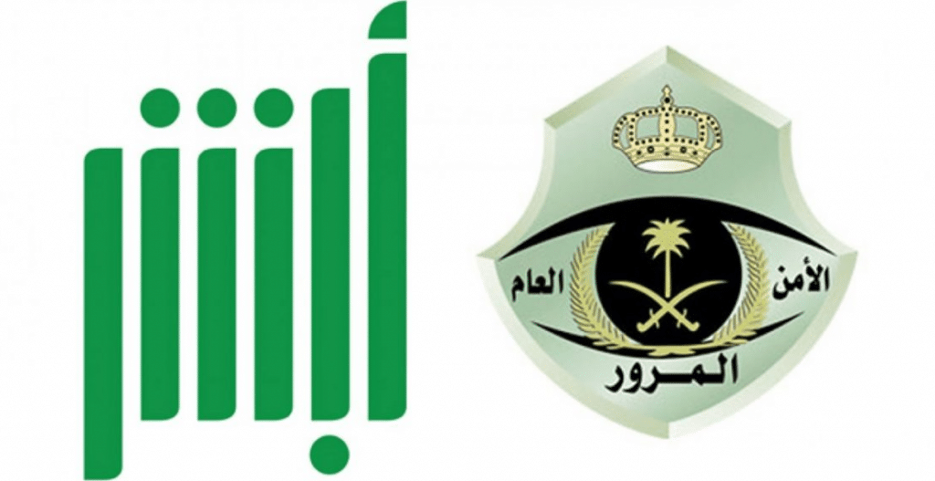الادارة العامة للمرور تعلن عن بشرى سارة لكل من عليه مخالفات صورها ساهر ولم يسددها حتى اليوم 