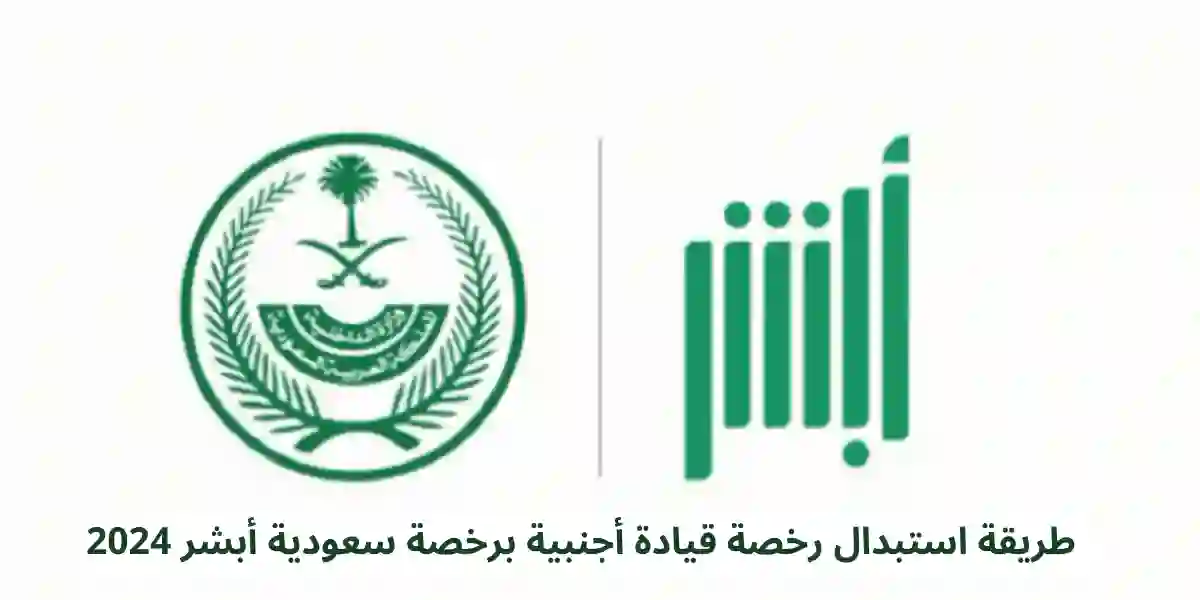 رسوم وخطوات والأوراق المطلوبة لتجديد إقامة زوجة مواطن عبر أبشر 1445 