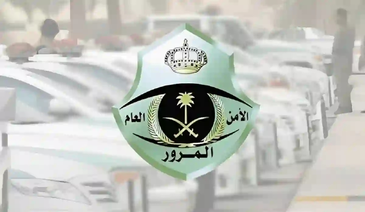 ما هي طريقة الاستعلام عن مخالفات المرور 2024 وكيفية تسديد الرسوم وخطوات الاعتراض؟