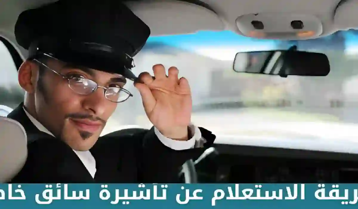 كيفية استخراج تأشيرة سائق 1445 خاص للمرأة.. وهذه الشروط
