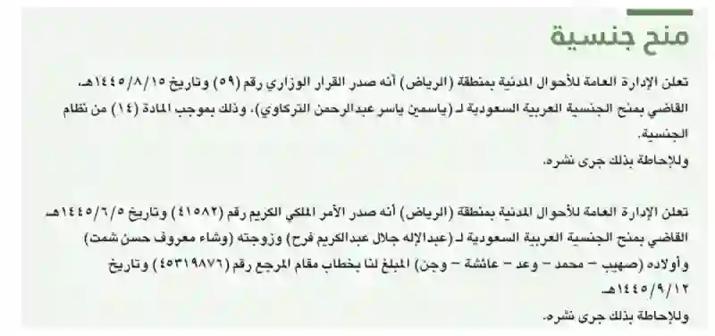 أسماء أسعر 8 أشخاص في الرياض شملهم هذا الأمر الملكي العاجل قبل قليل 
