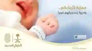 خطوات تسجيل المواليد للمواطنين والمقيمين عبر منصة أبشر 1445 هـ