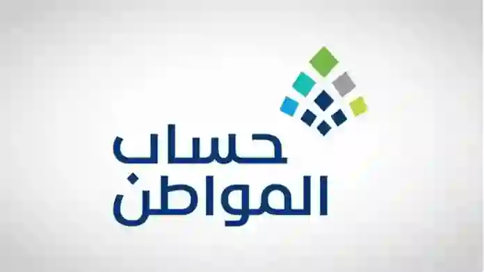 حساب المواطن يحسم الجدل حول مهلة استعادة الحسابات المعلقة وعودة الصرف بأثر رجعي