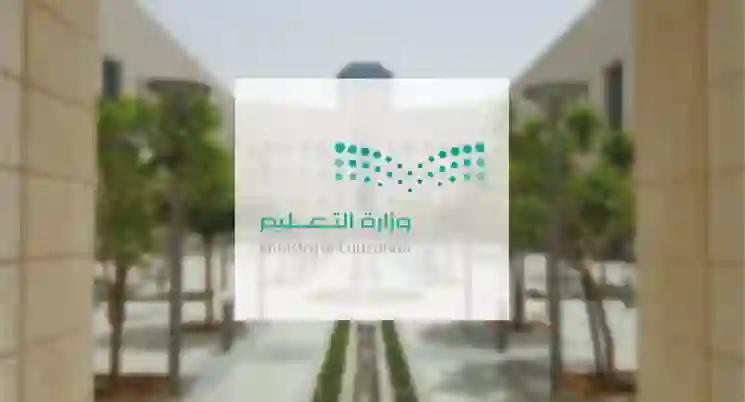 تنبيه هام من تعليم الرياض لأولياء أمور طلاب الصف الأول ابتدائي ورياض الأطفال 