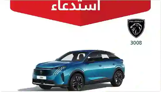التجارة السعودية تحذر من شراء هذه الموديلات من سيارات بيجو الفرنسية موديلات 2025 
