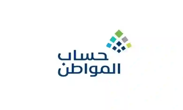 كم حد القروض الذي يمنع الاستحقاق في حساب المواطن؟ الموارد البشرية تجيب بالتفصيل 